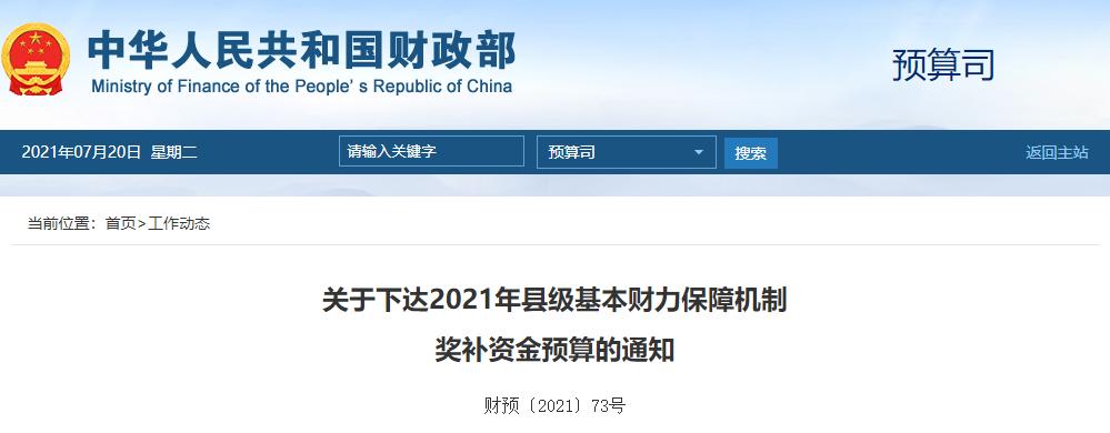 财政三保(财政三保支出 是哪些)